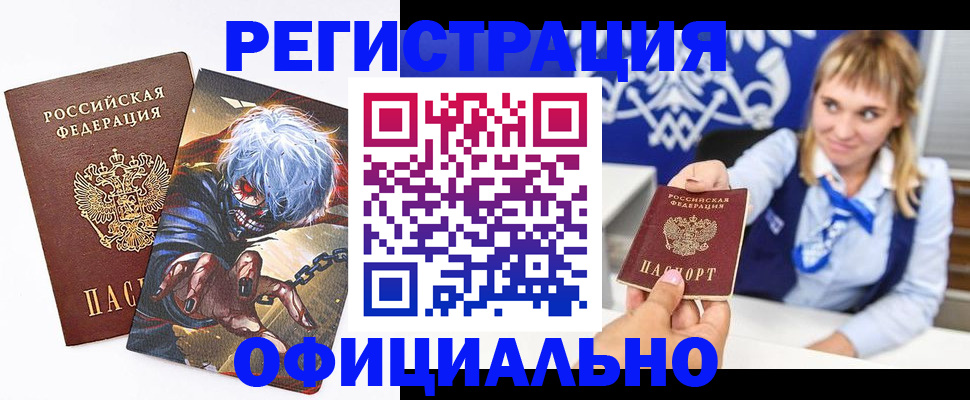 временная прописка в Балахне