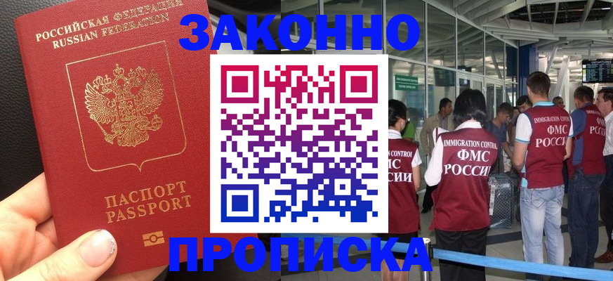 прописка гарантия в Балахне