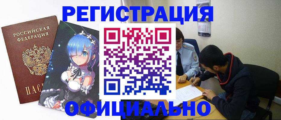 временная регистрация для школы в Балахне