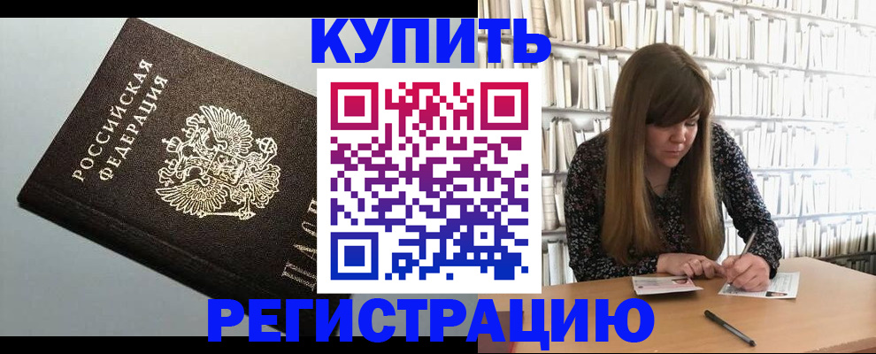 прописка регистрация в Балахне