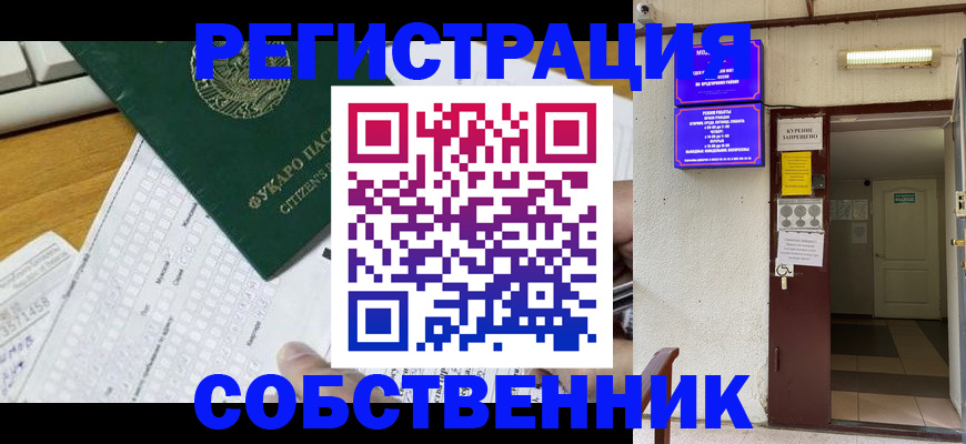 временная регистрация для всех в Балахне
