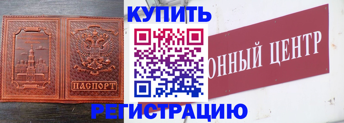прописка для работы в Балахне