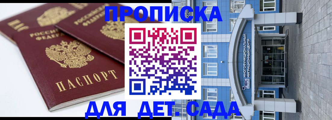 регистрация для дет. сада в Балахне